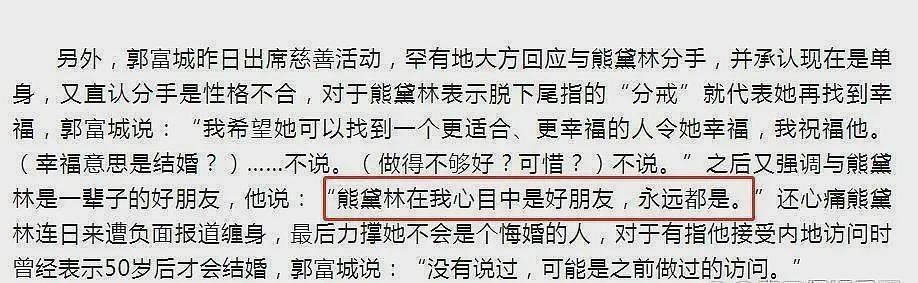 分手12年，熊黛林首谈前任“不结婚耍流氓”，郭富城是被甩的那个（组图） - 6
