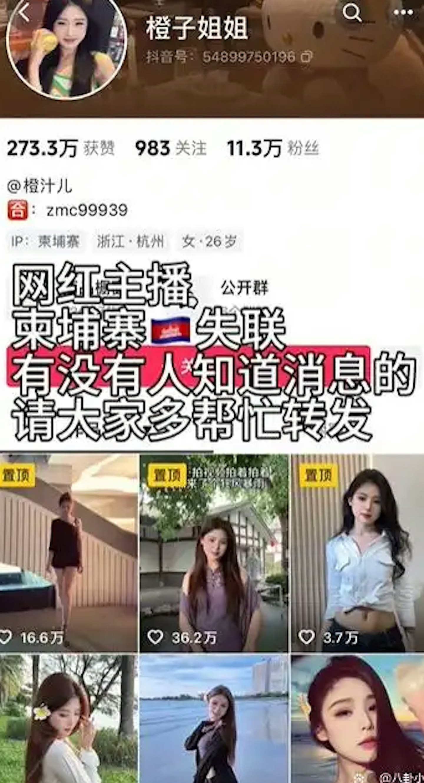 内地网红柬埔寨失联，证实涉诈骗与人口贩运被捕（组图） - 5