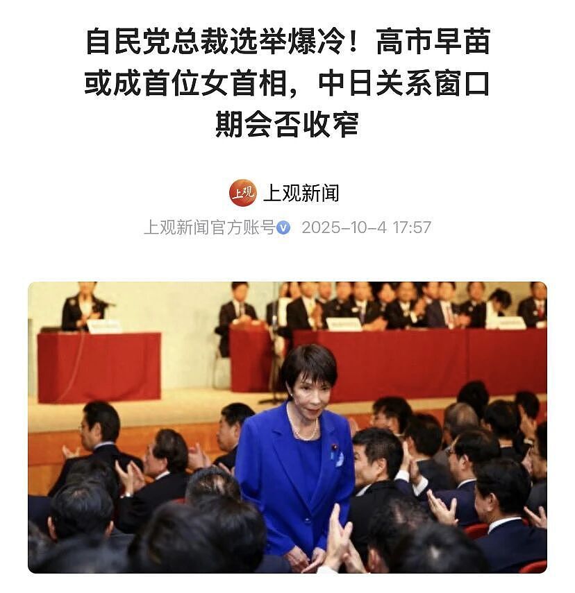 高市早苗上台前，有没有任何一位中国专家发出预警（图） - 1
