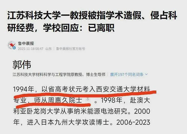 触目惊心！高中学历冒充院士，30年履历全造假，已被带走调查（组图） - 3