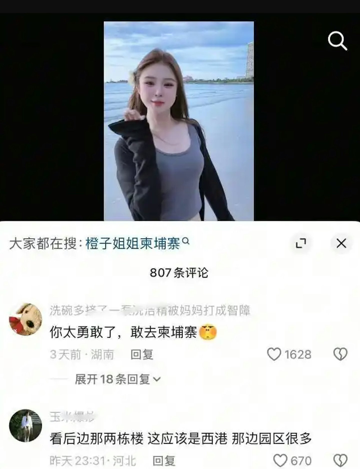 内地网红柬埔寨失联，证实涉诈骗与人口贩运被捕（组图） - 6