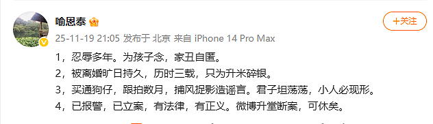 明星夫妻被曝离婚,最新回应:已报警,已立案,忍辱多年,被捕风捉影造谣(组图) - 1