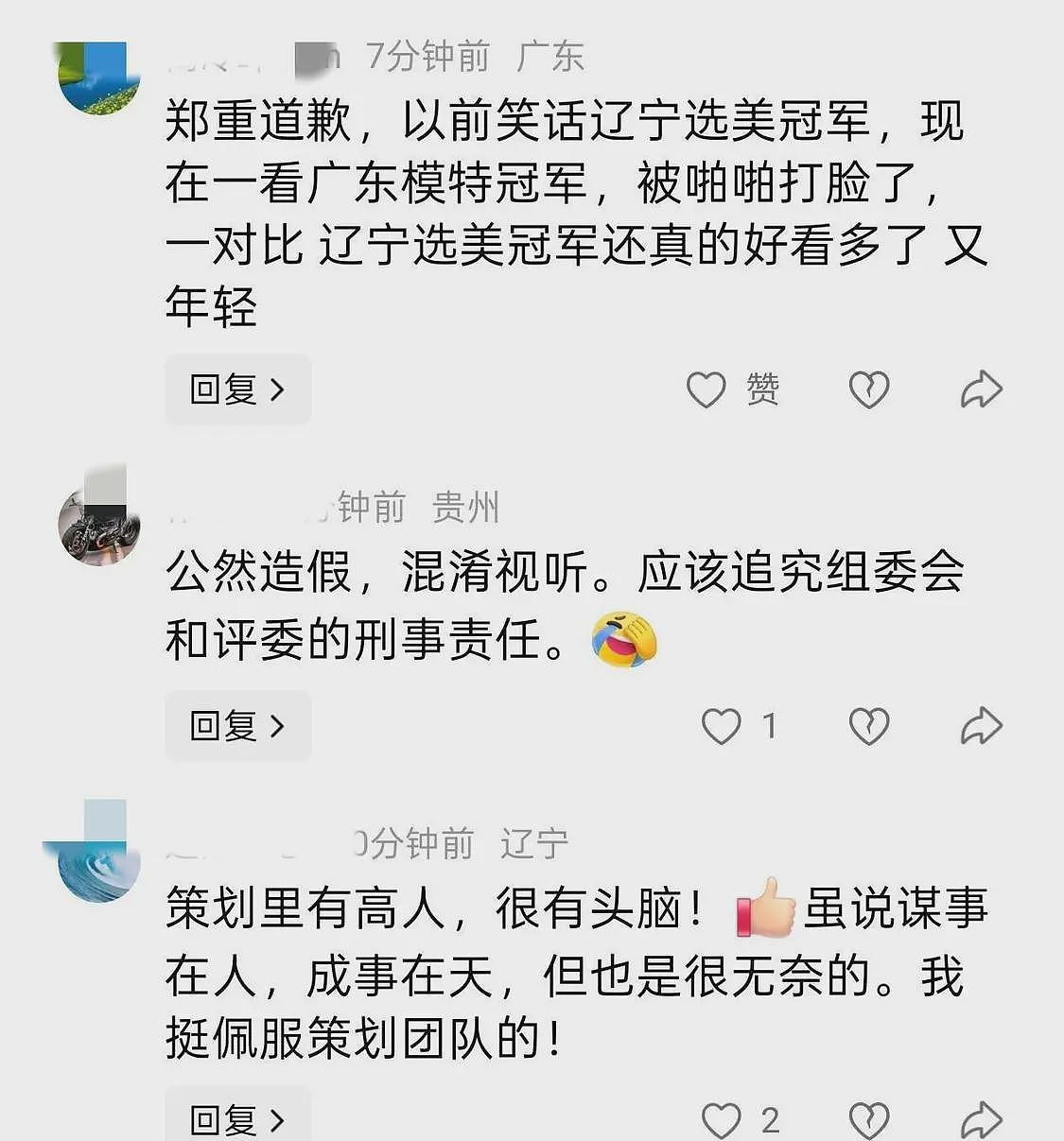 广东模特冠军争议后续!15号一身赘肉拿第一,主办方回应全是猫腻(组图) - 7