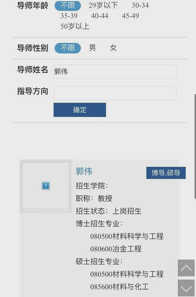 离谱！高中文凭混进江苏科技大学当首席科学家，还招了6名博士生（组图） - 7
