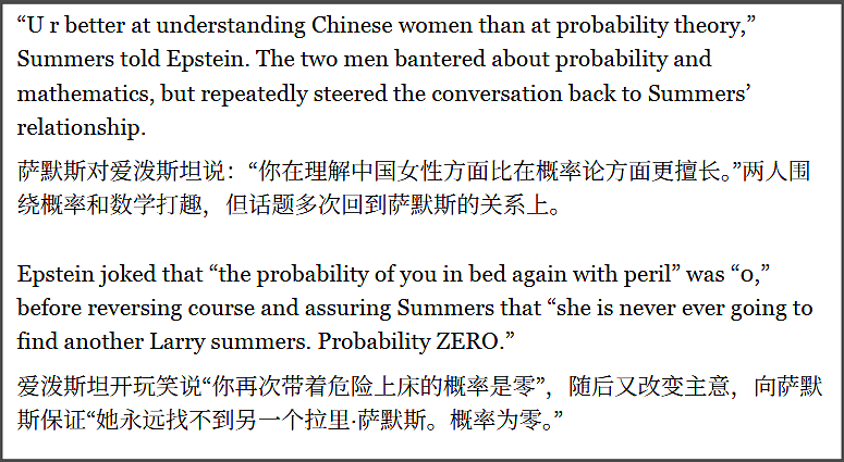 美财长追中财长女儿，爱泼斯坦当僚机！哈佛前校长和中国女经济学家这个瓜，震惊全网（组图） - 9