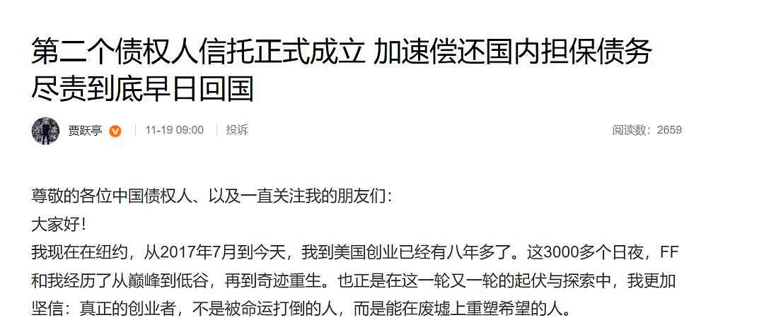 贾跃亭最新发声：加速偿还国内债务，争取早日回国（组图） - 1