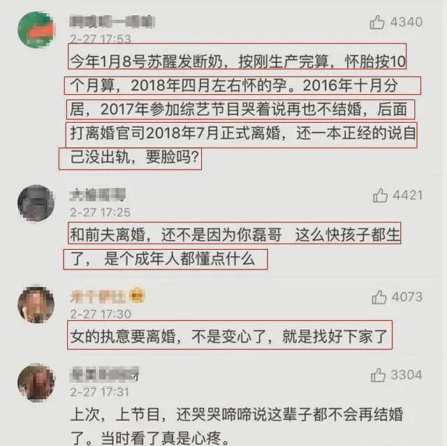 撒谎成性、靠走光博眼球!离婚8年后遭前夫暗讽的何洁,人设彻底崩塌(组图) - 19