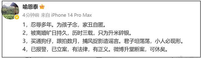 喻恩泰发声了!怒斥史林子买通狗仔偷拍自己,本人已报警立案(组图) - 2