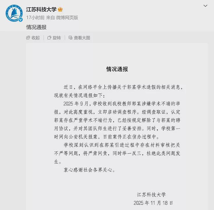 锐评:高中学历“逆袭“成江苏大学博导,如何骗过层层审核的?(组图) - 2
