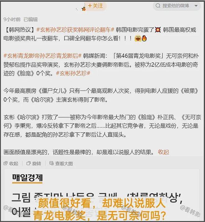 韩网吐槽韩国电影完蛋了，三大奖变水，全是关系户玄彬都成影帝了（组图） - 2
