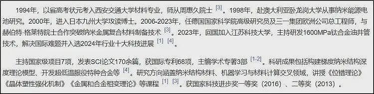 触目惊心！高中学历冒充院士，30年履历全造假，已被带走调查（组图） - 2