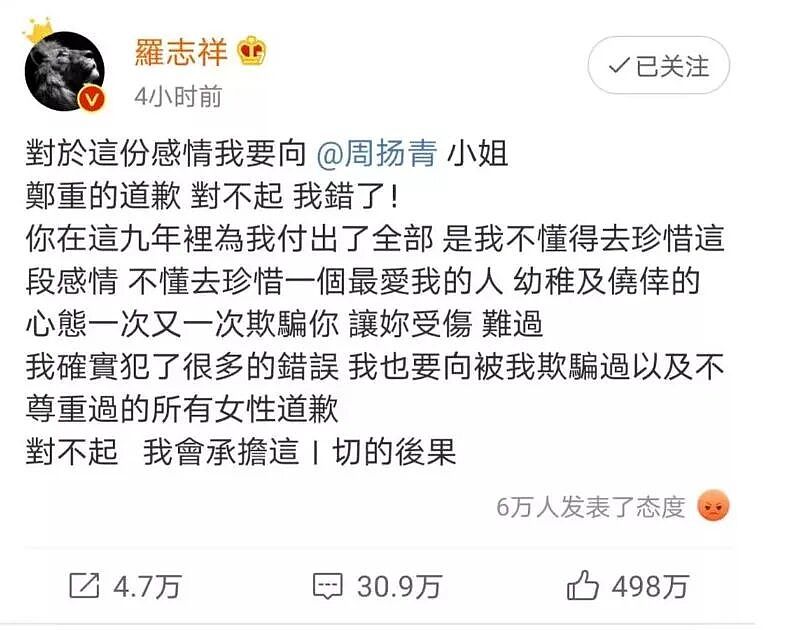 罗志祥自曝患重病！已写好遗嘱，财产这样分！向“时间管理大师”道歉（组图） - 7