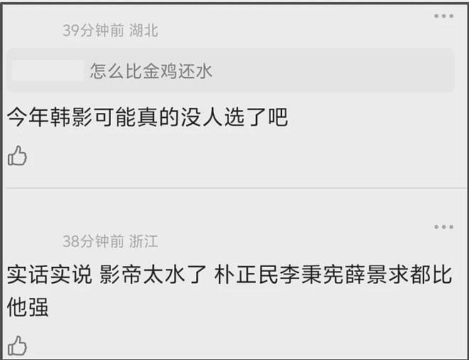 韩网吐槽韩国电影完蛋了，三大奖变水，全是关系户玄彬都成影帝了（组图） - 9