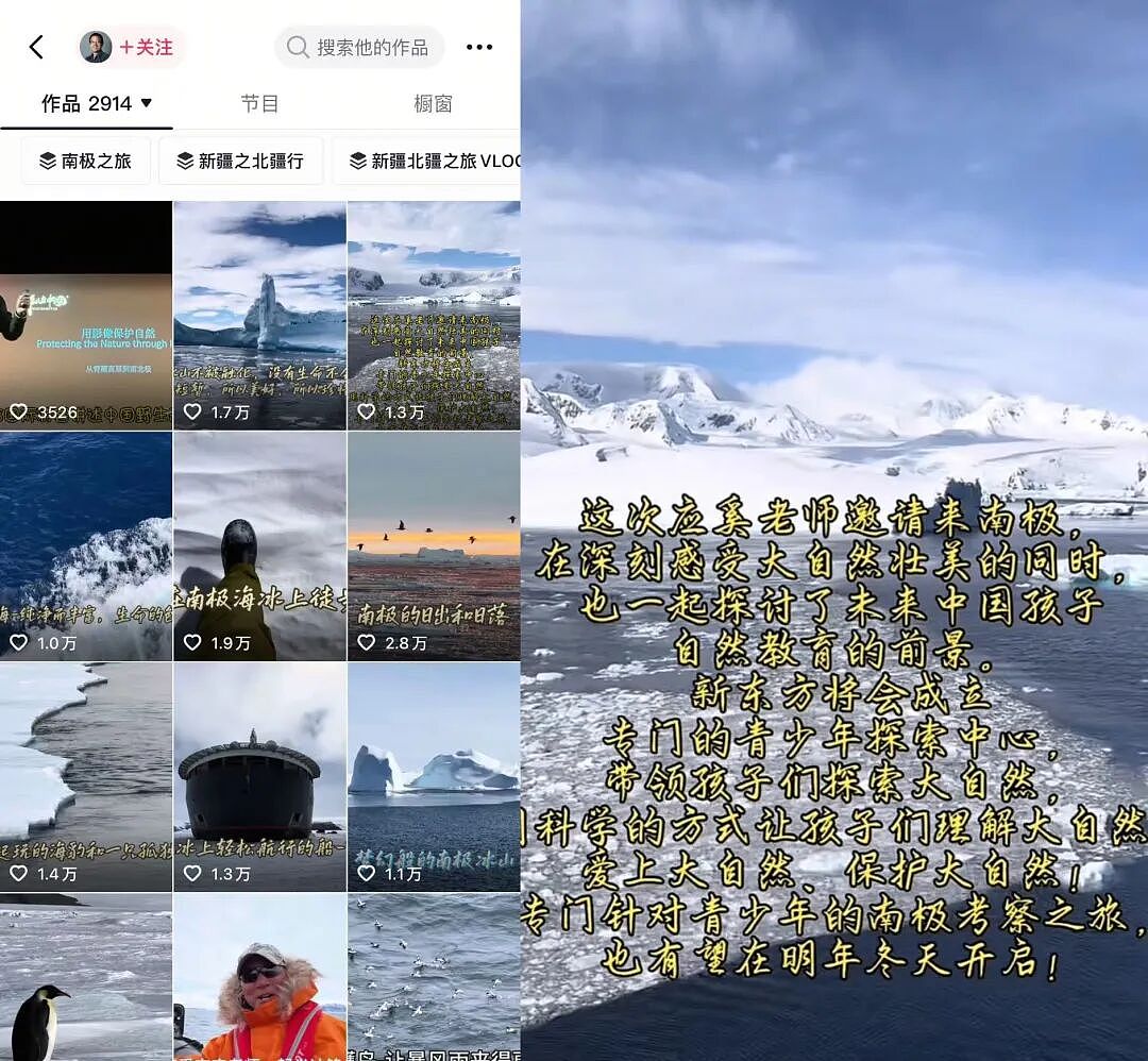 俞敏洪的“南极鸡汤”引全网狂喷，总被舆论围剿的他怎么还没学乖（组图） - 12