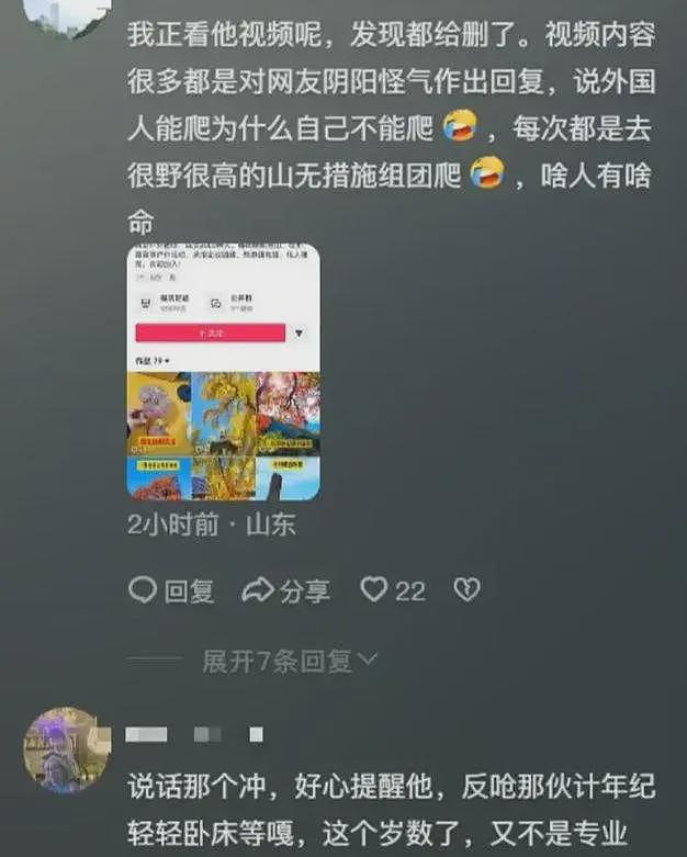 49岁网红无防护爬山坠亡后续!运遗体画面曝光,死前不听劝骂网友(组图) - 10