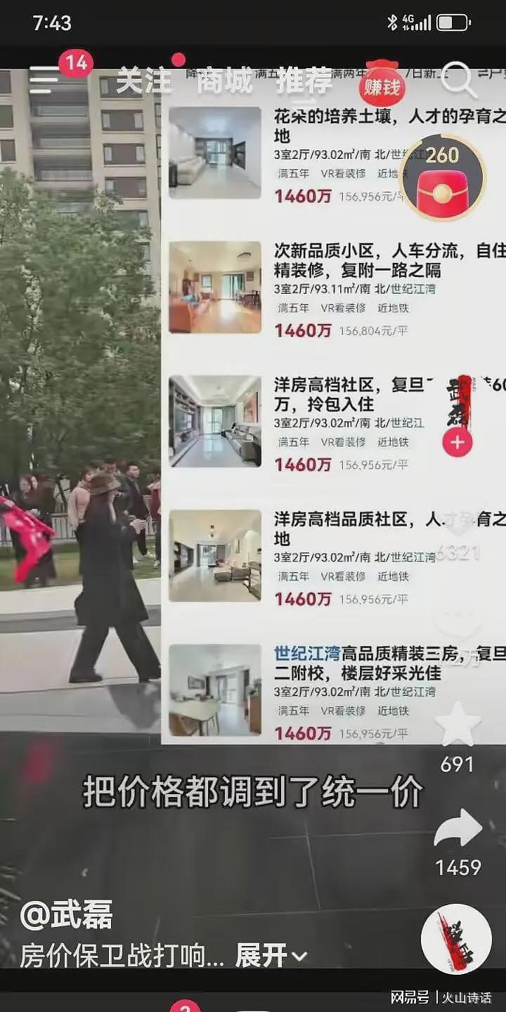 楼市保卫战！网传上海一小区业主把挂牌价全调成15万一平，引关注（组图） - 2