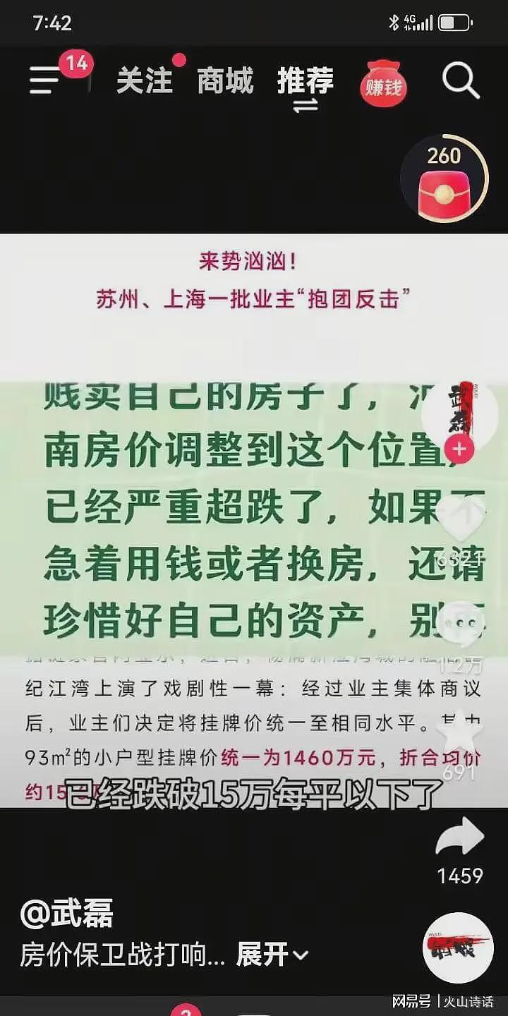 楼市保卫战！网传上海一小区业主把挂牌价全调成15万一平，引关注（组图） - 3