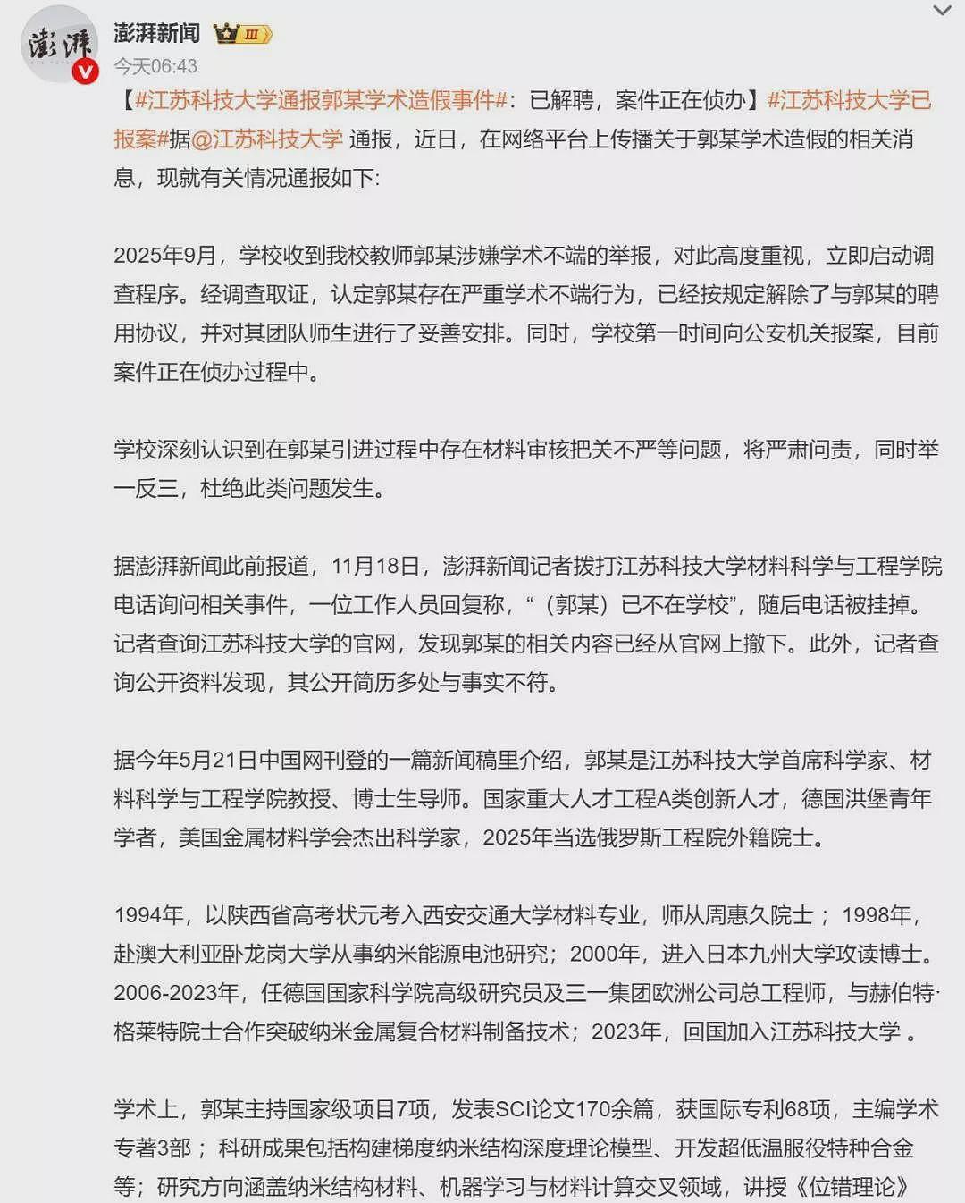 高中学历的郭伟教授:出门在外身份是自己给的(组图) - 1