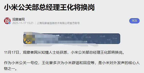 雷军遭法务“背刺”，小米股价先崩了！（组图） - 5