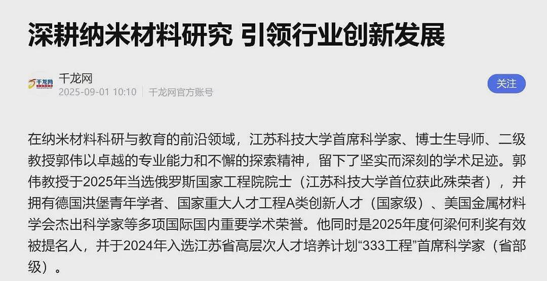 高中学历的郭伟教授:出门在外身份是自己给的(组图) - 3