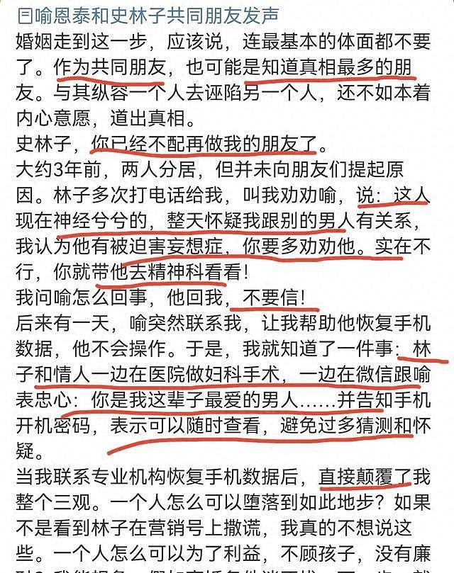 喻恩泰妻子被爆出轨多人,聊骚记录炸裂,网友:最好做个亲子鉴定(组图) - 6