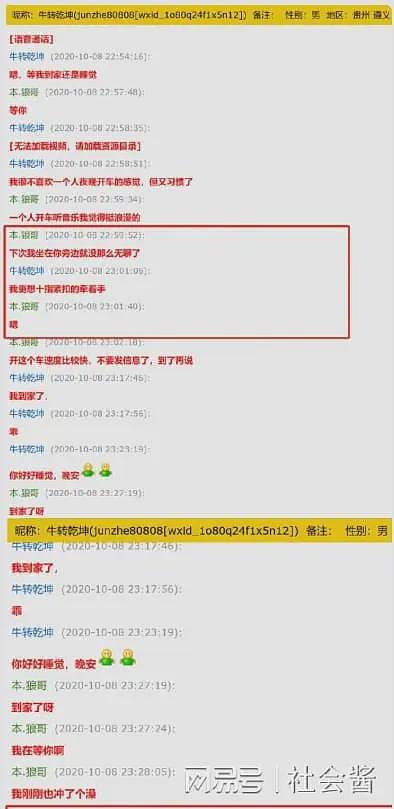 喻恩泰和妻子婚内双出轨,聊天记录不堪入目,妻子约P喜欢大的(组图) - 5