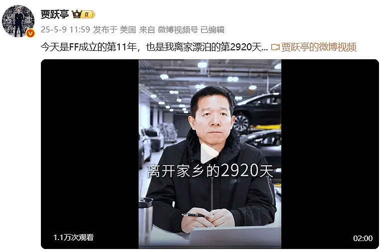 贾跃亭最新发声：加速偿还国内债务，争取早日回国（组图） - 3