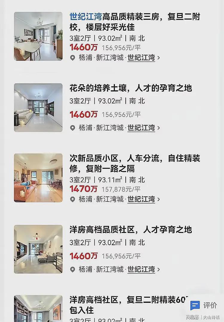 楼市保卫战！网传上海一小区业主把挂牌价全调成15万一平，引关注（组图） - 1