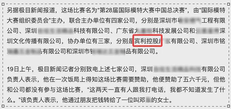 广东模特冠军的事，后续更加劲爆！（组图） - 11