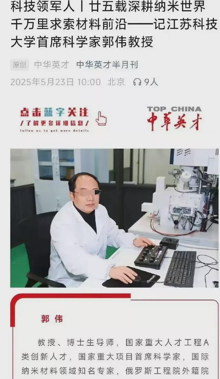锐评:高中学历“逆袭“成江苏大学博导,如何骗过层层审核的?(组图) - 5