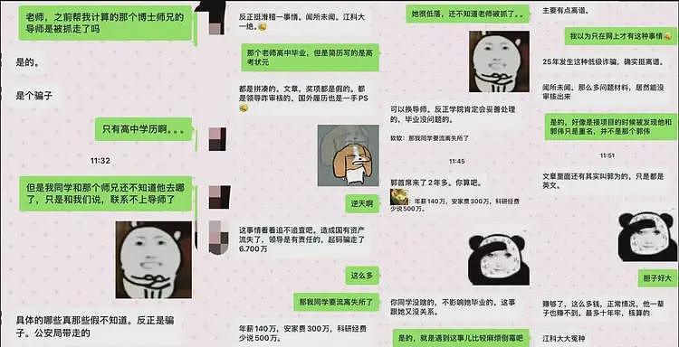 离谱！高中文凭混进江苏科技大学当首席科学家，还招了6名博士生（组图） - 2