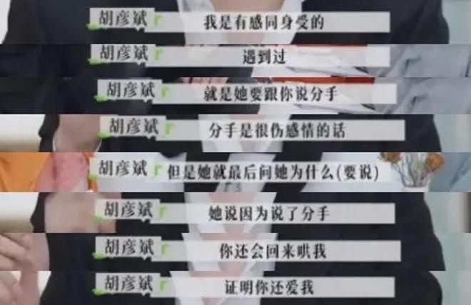 胡彦斌易梦玲恋情细节曝光,互为对方理想型,男方喜好一直没变过(组图) - 25