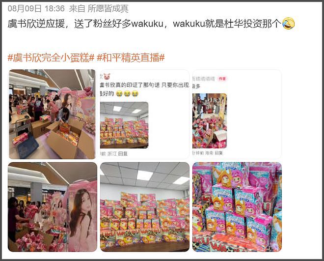 虞书欣危机解除！官方否认她是劣迹艺人，疑似背靠乐华彻底翻身了（组图） - 18