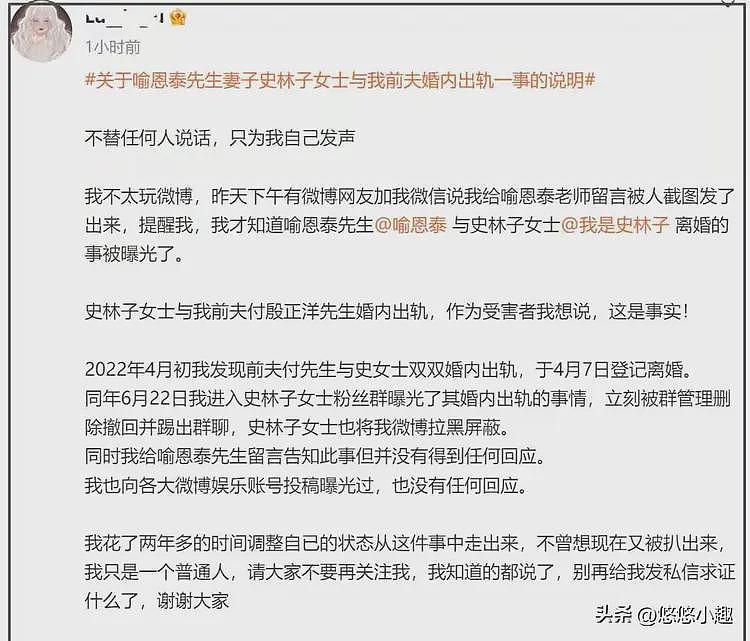 48小时之后,喻恩泰正式回应,4点内容道尽辛酸,史林子黑料曝光(组图) - 7