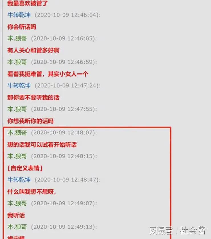 喻恩泰和妻子婚内双出轨,聊天记录不堪入目,妻子约P喜欢大的(组图) - 7