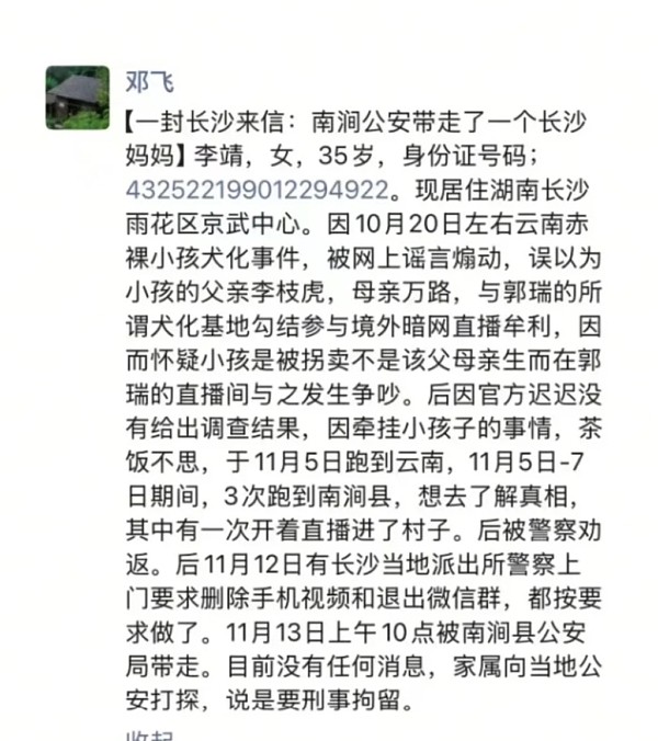 为云南“野孩子”发声，湖南妈妈遭公安跨省抓捕（组图） - 2