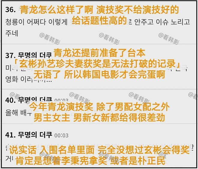 韩网吐槽韩国电影完蛋了，三大奖变水，全是关系户玄彬都成影帝了（组图） - 4