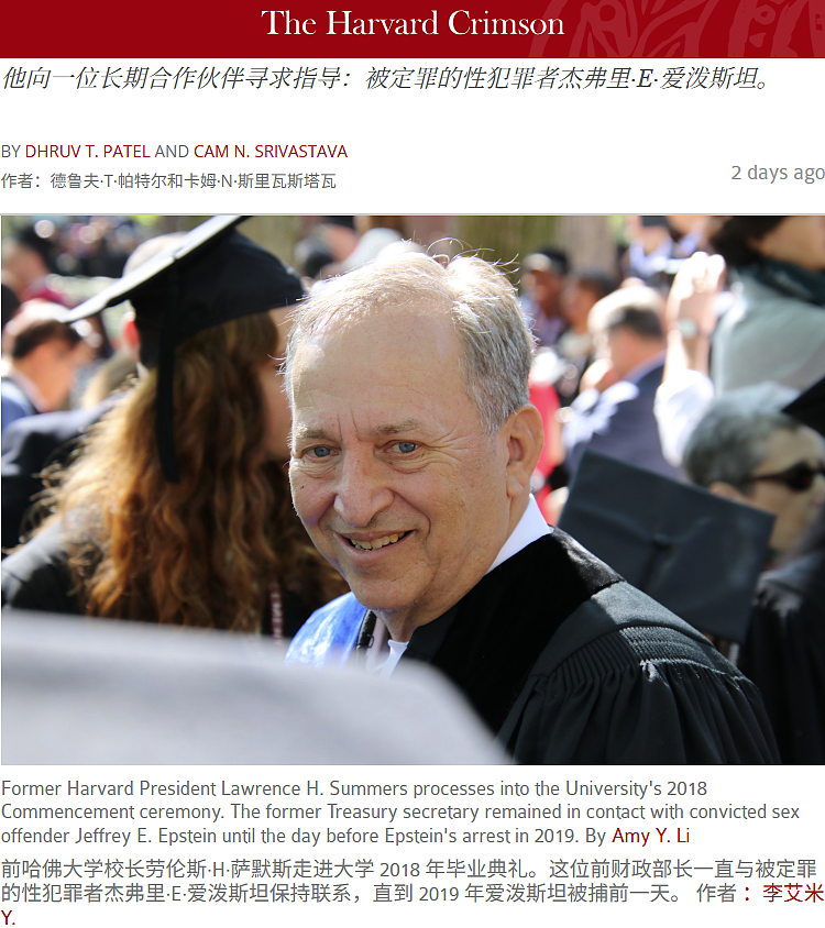 美财长追中财长女儿，爱泼斯坦当僚机！哈佛前校长和中国女经济学家这个瓜，震惊全网（组图） - 1
