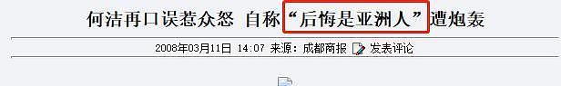 撒谎成性、靠走光博眼球!离婚8年后遭前夫暗讽的何洁,人设彻底崩塌(组图) - 1