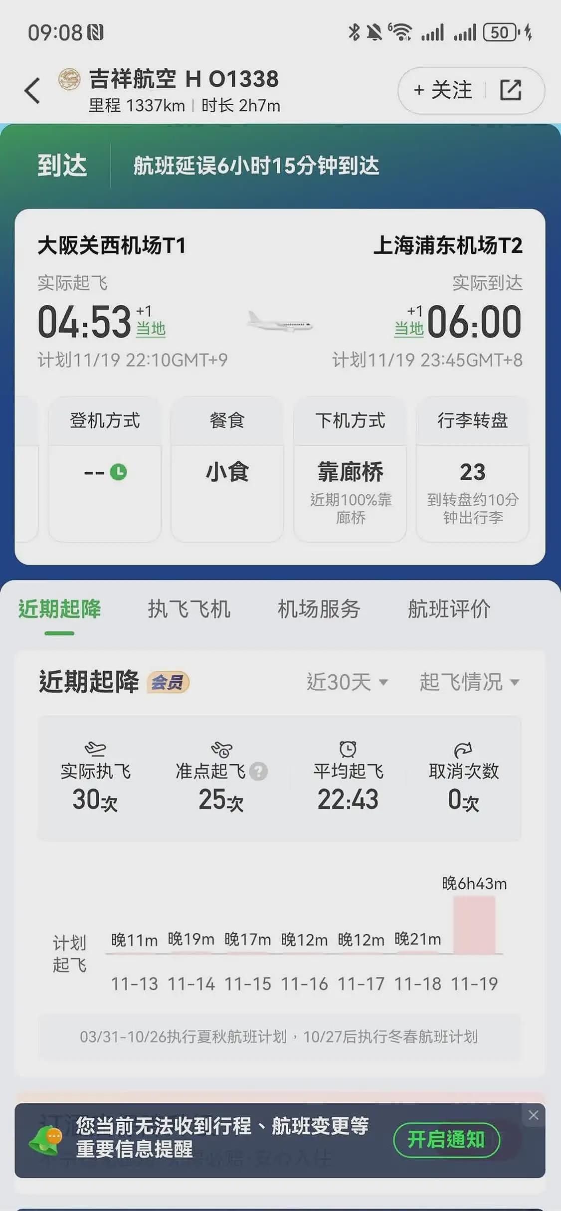 大阪飞上海航班延误6小时，乘客：收到1万日元补偿（组图） - 2