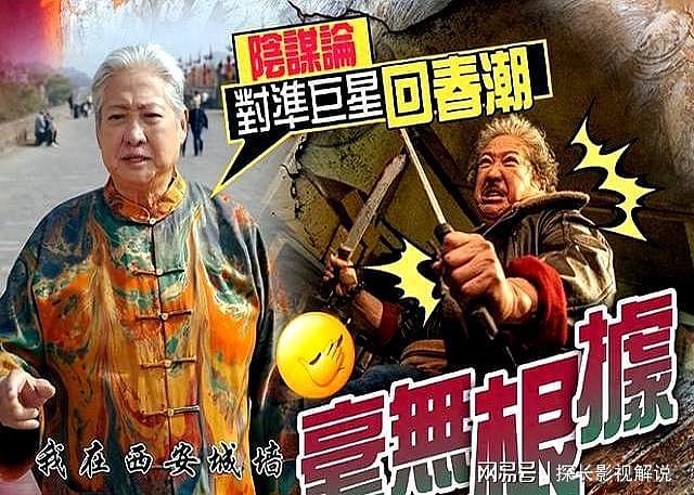洪金宝突回春！多位巨星卷入“神秘液体”阴谋论，到底是什么？（组图） - 1