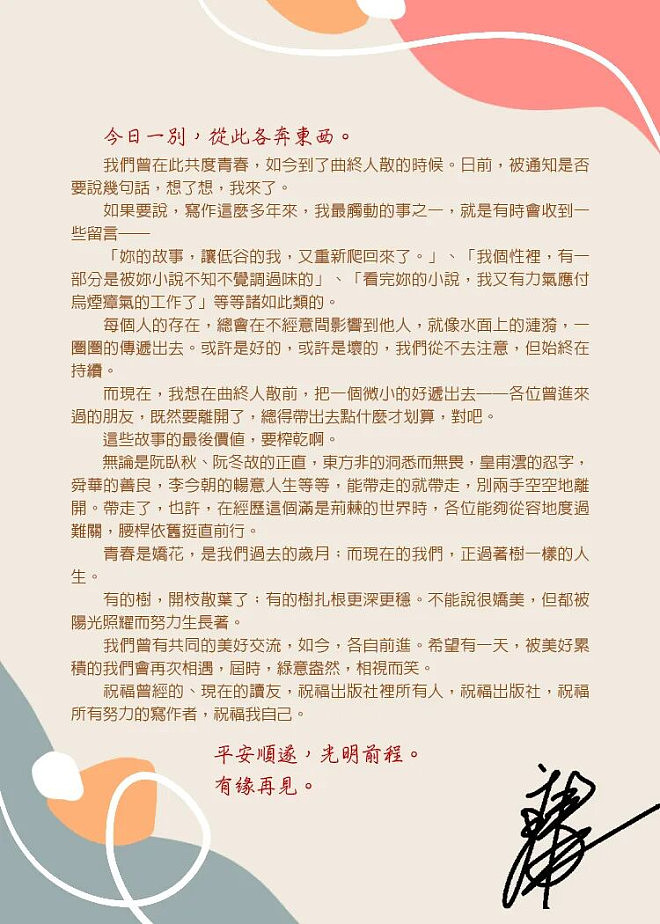 言情小说家席绢宣布封笔 《最后一封情书》疯传（组图） - 4