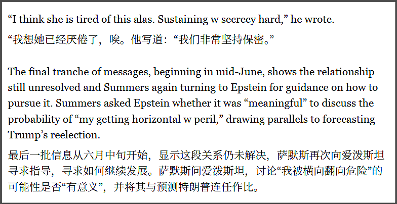 美财长追中财长女儿，爱泼斯坦当僚机！哈佛前校长和中国女经济学家这个瓜，震惊全网（组图） - 8
