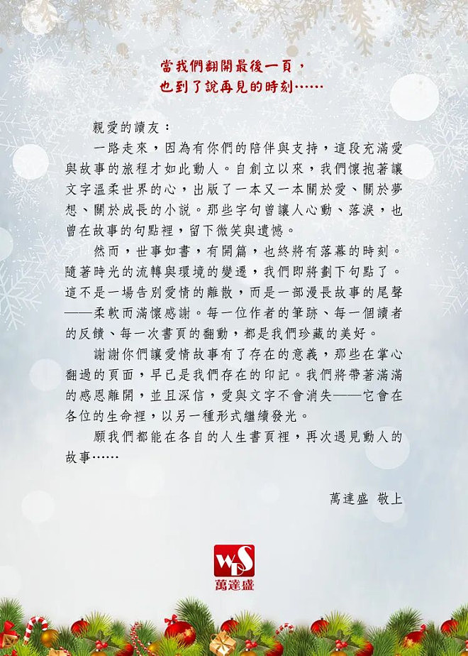 言情小说家席绢宣布封笔 《最后一封情书》疯传（组图） - 5