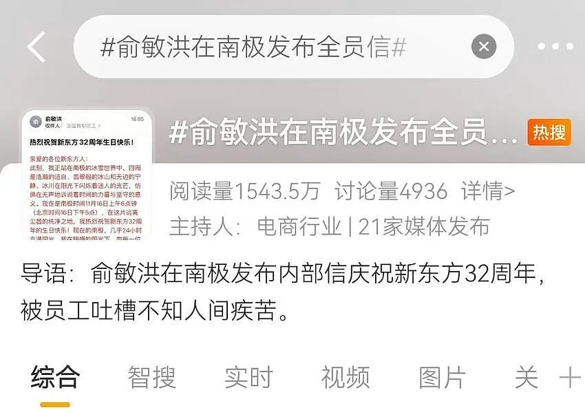 俞敏洪的“南极鸡汤”引全网狂喷，总被舆论围剿的他怎么还没学乖（组图） - 2