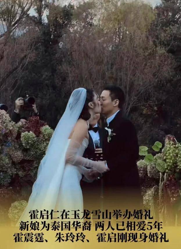 曝霍启山和娜然恋爱，带女方参加弟弟霍启仁婚礼好甜蜜，更多细节曝光（组图） - 1