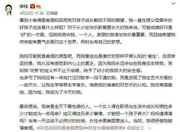 【情感】宋佳二封金鸡影后！从文艺女神到“为人妻母”，她越来越有烟火气了（组图） - 12