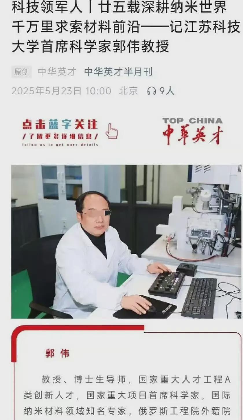 大骗子成了首席科学家,起底江苏科大“教授”郭某(组图) - 3