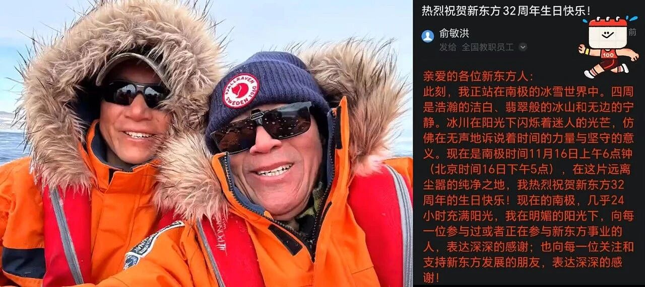 俞敏洪的“南极鸡汤”引全网狂喷，总被舆论围剿的他怎么还没学乖（组图） - 1