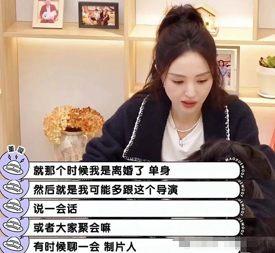 董璇和李雪琴毛不易聊天时,坦白了和张维伊结婚的真实原因(组图) - 1